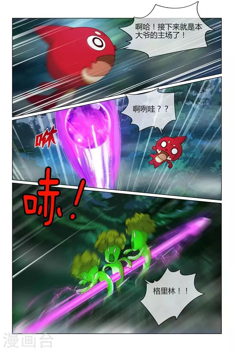 第32话 麒麟 第8页