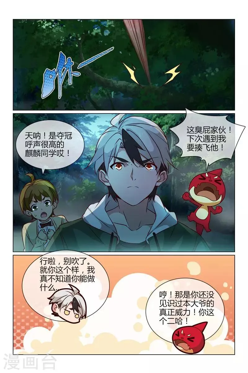 第32话 麒麟 第10页