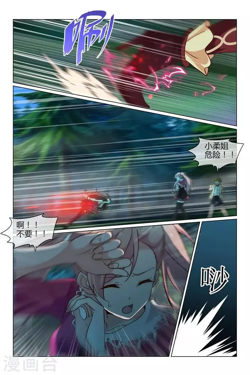 第33话 晴然失踪 第10页