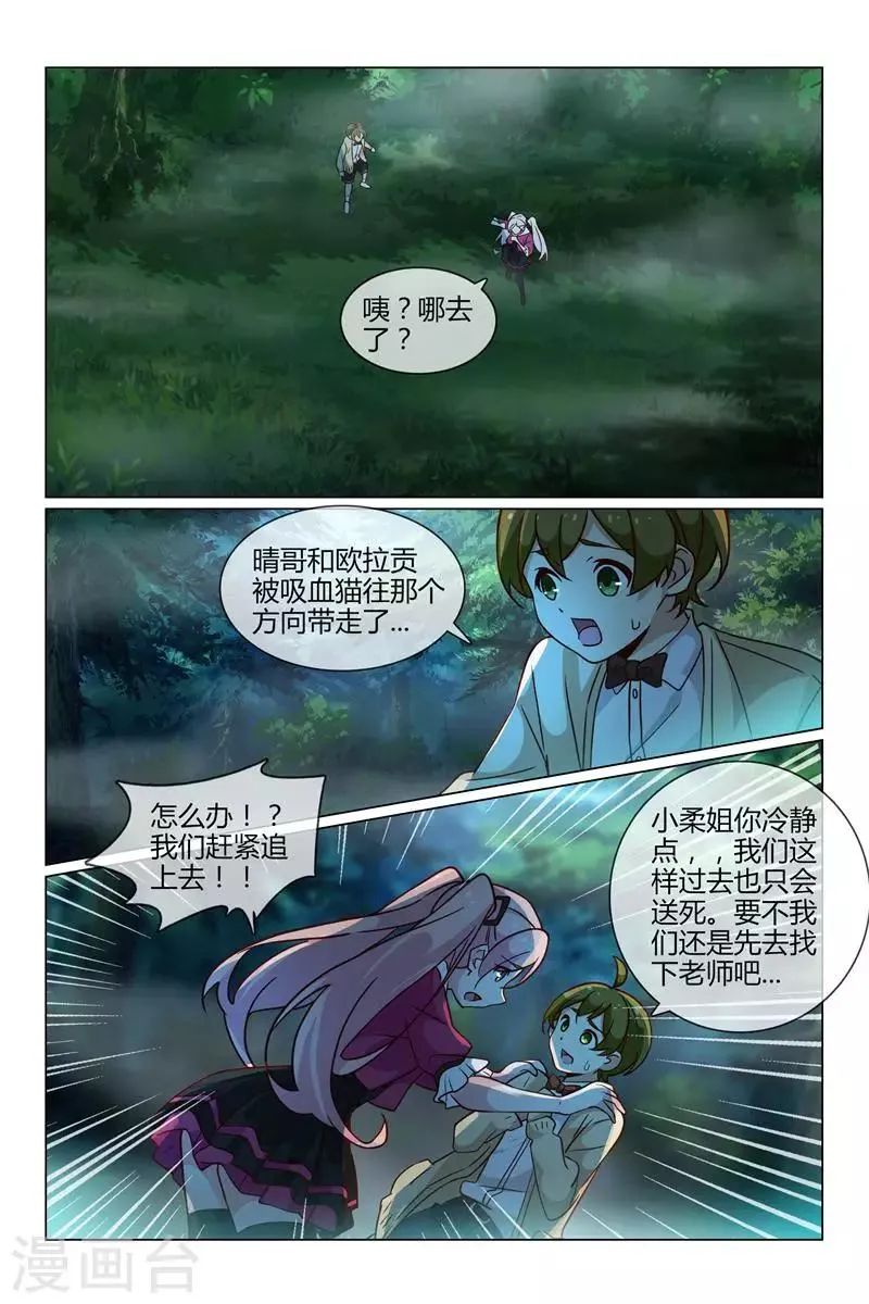 第33话 晴然失踪 第11页