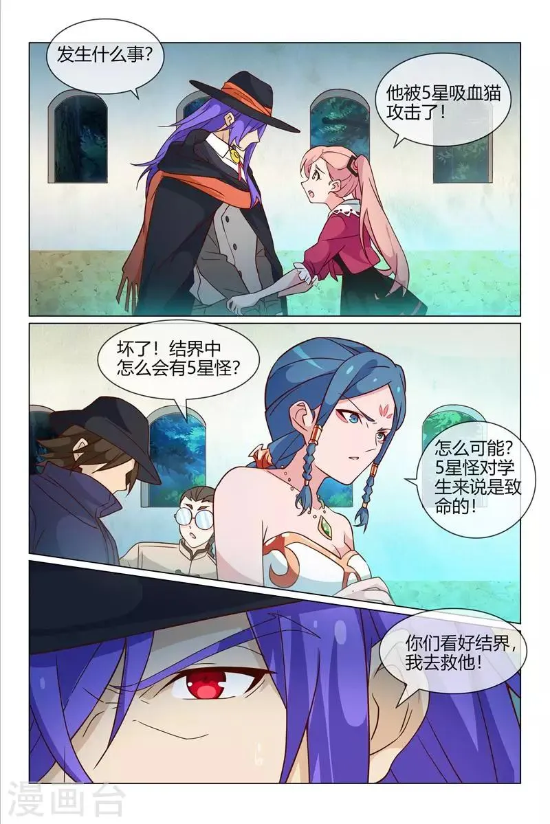 第34话 晴然大危机 第8页