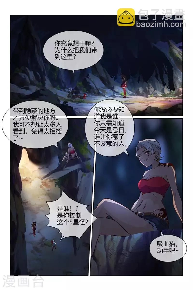 第34话 晴然大危机 第10页
