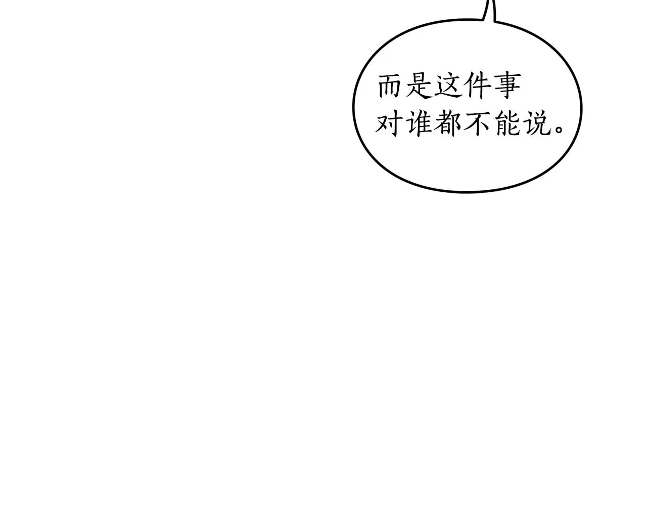 第111话 我也很乖巧 第84页
