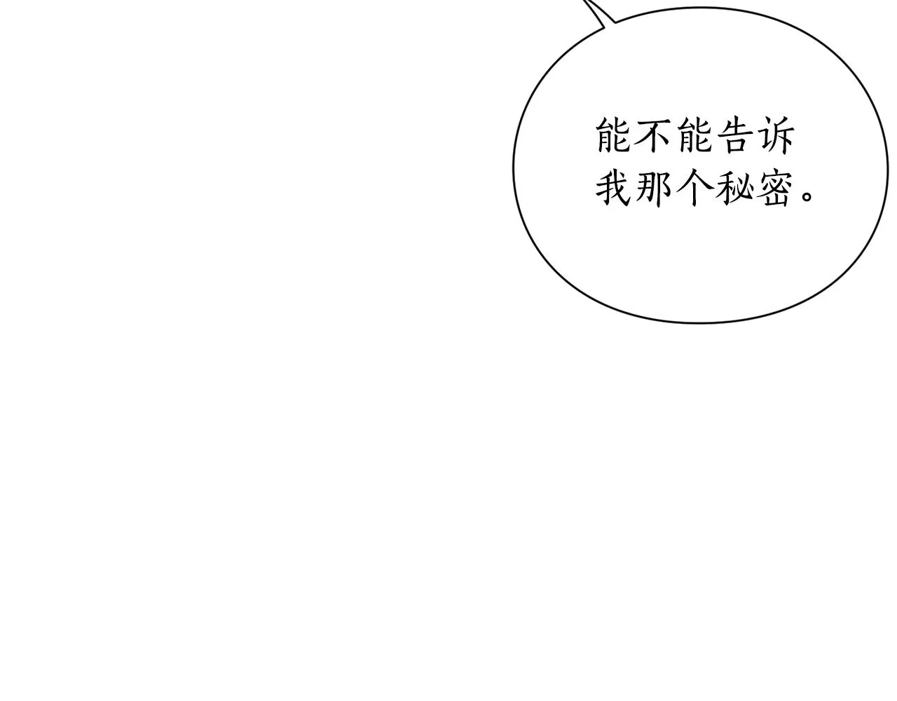 第111话 我也很乖巧 第130页