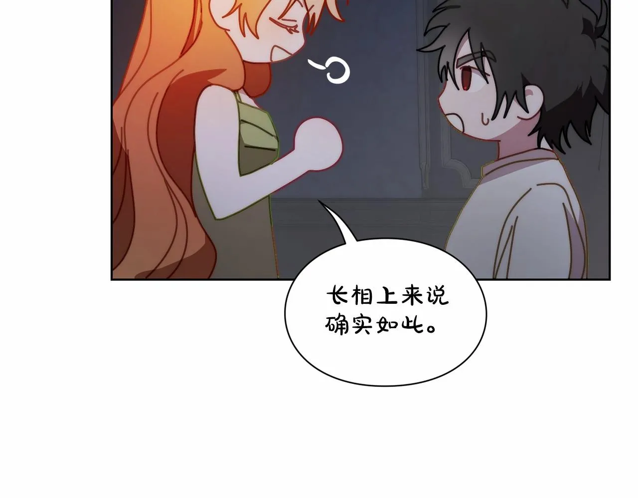 第111话 我也很乖巧 第206页