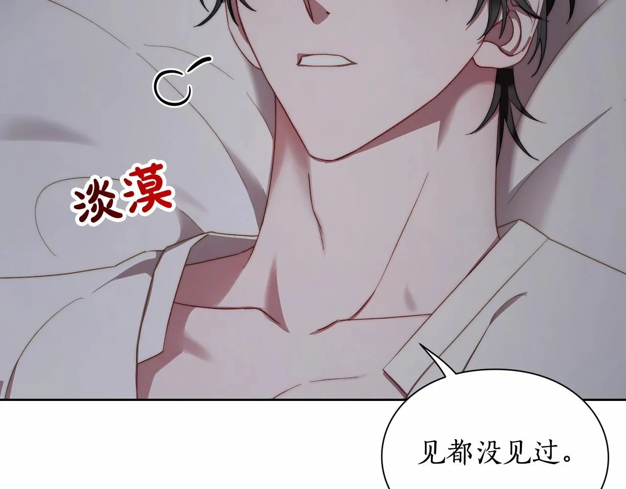 第110话 摊牌了 第8页