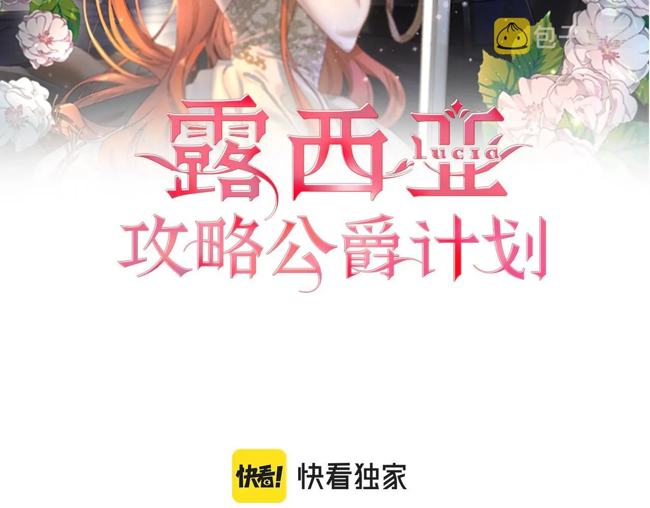 第108话 该去洗澡了 第2页