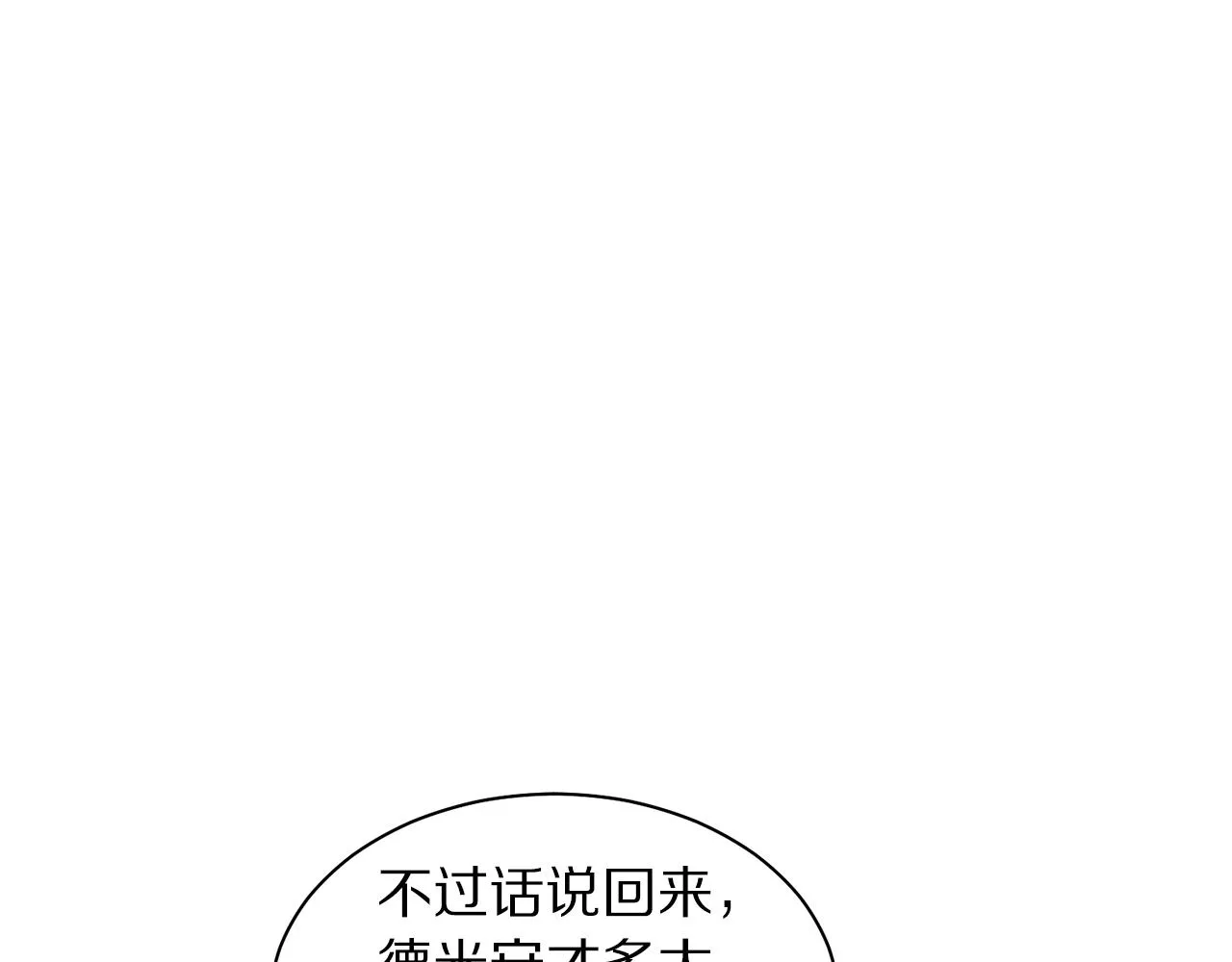 第108话 该去洗澡了 第16页