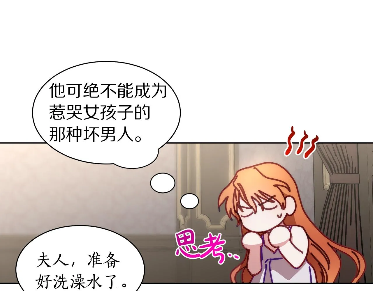 第108话 该去洗澡了 第21页