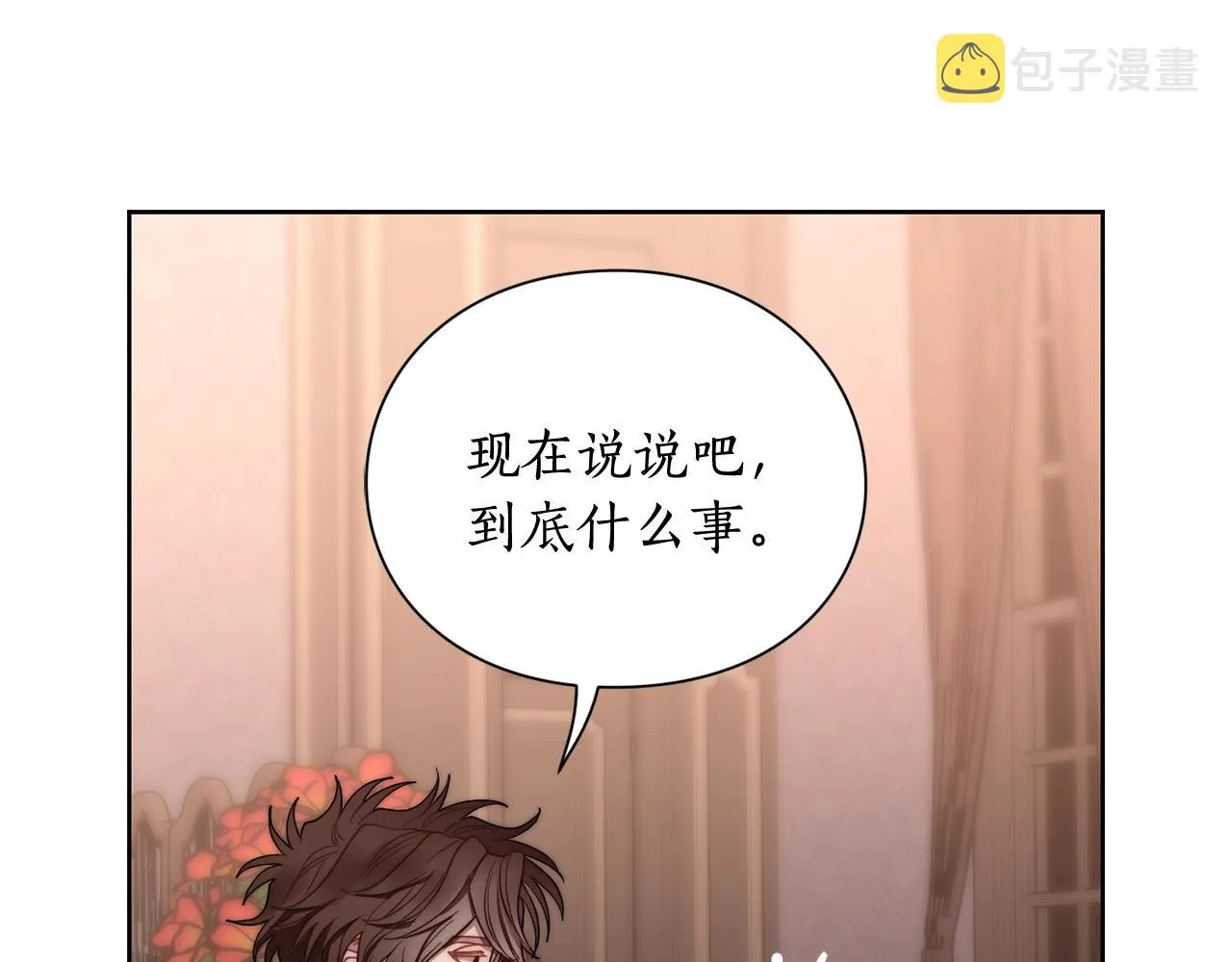 第102话 要吃饭？！ 第118页