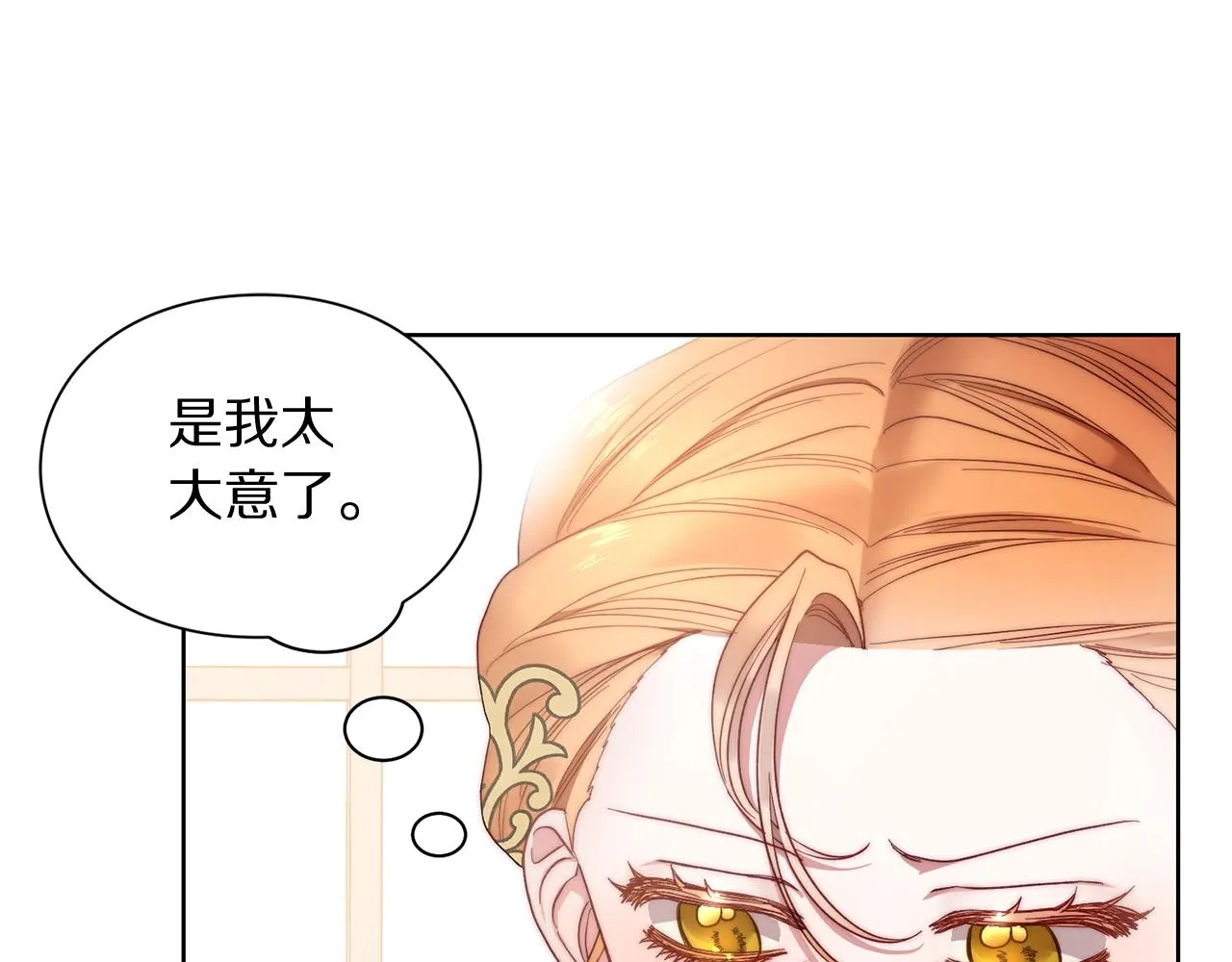 第99话 自以为是 第9页