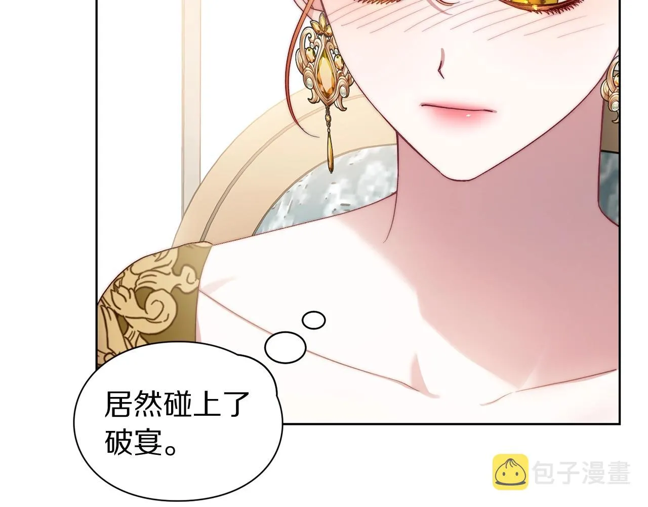 第99话 自以为是 第10页