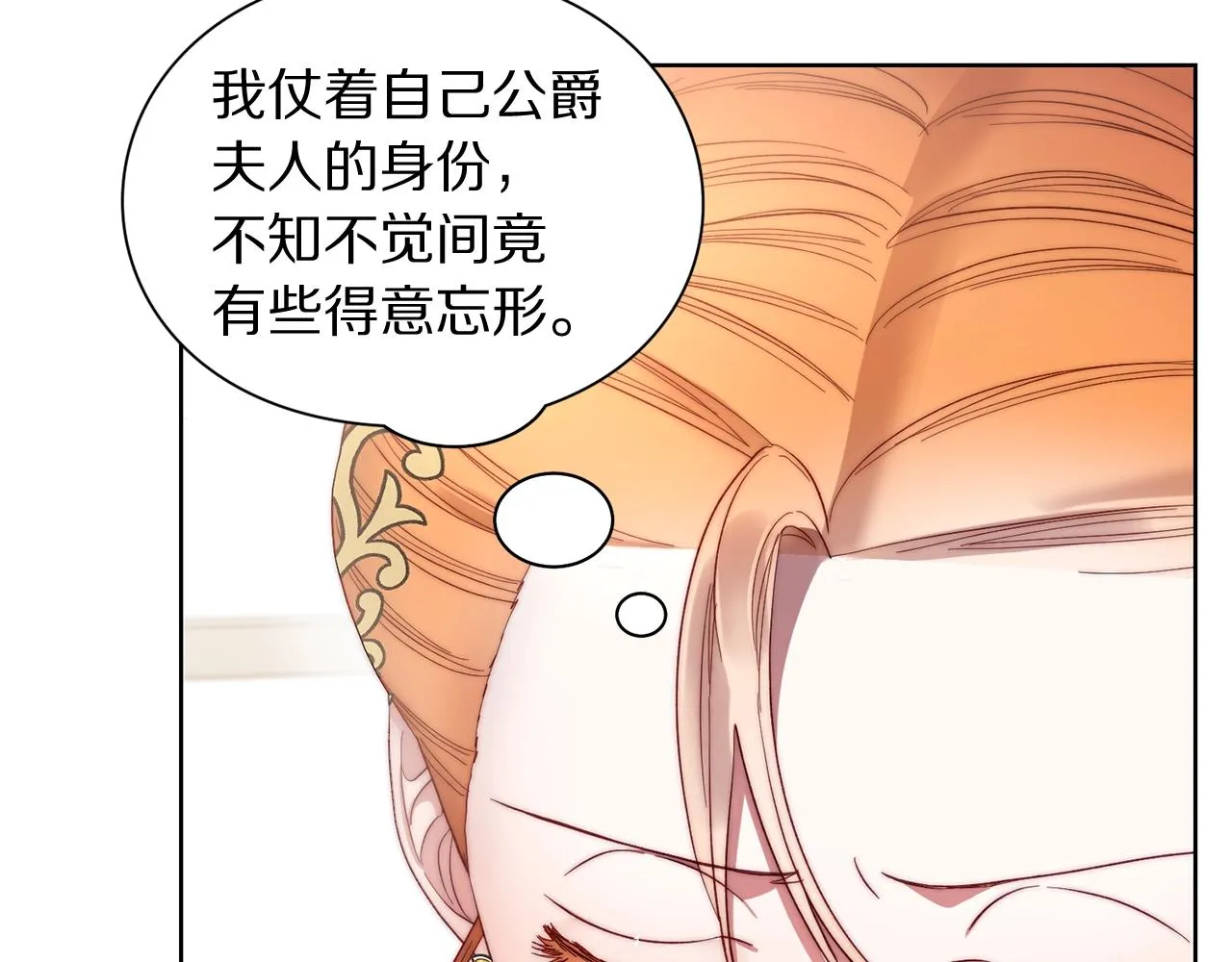 第99话 自以为是 第12页
