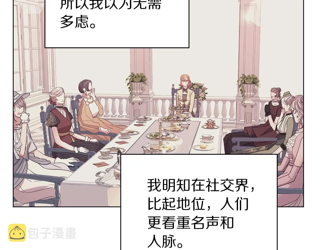 第99话 自以为是 第15页