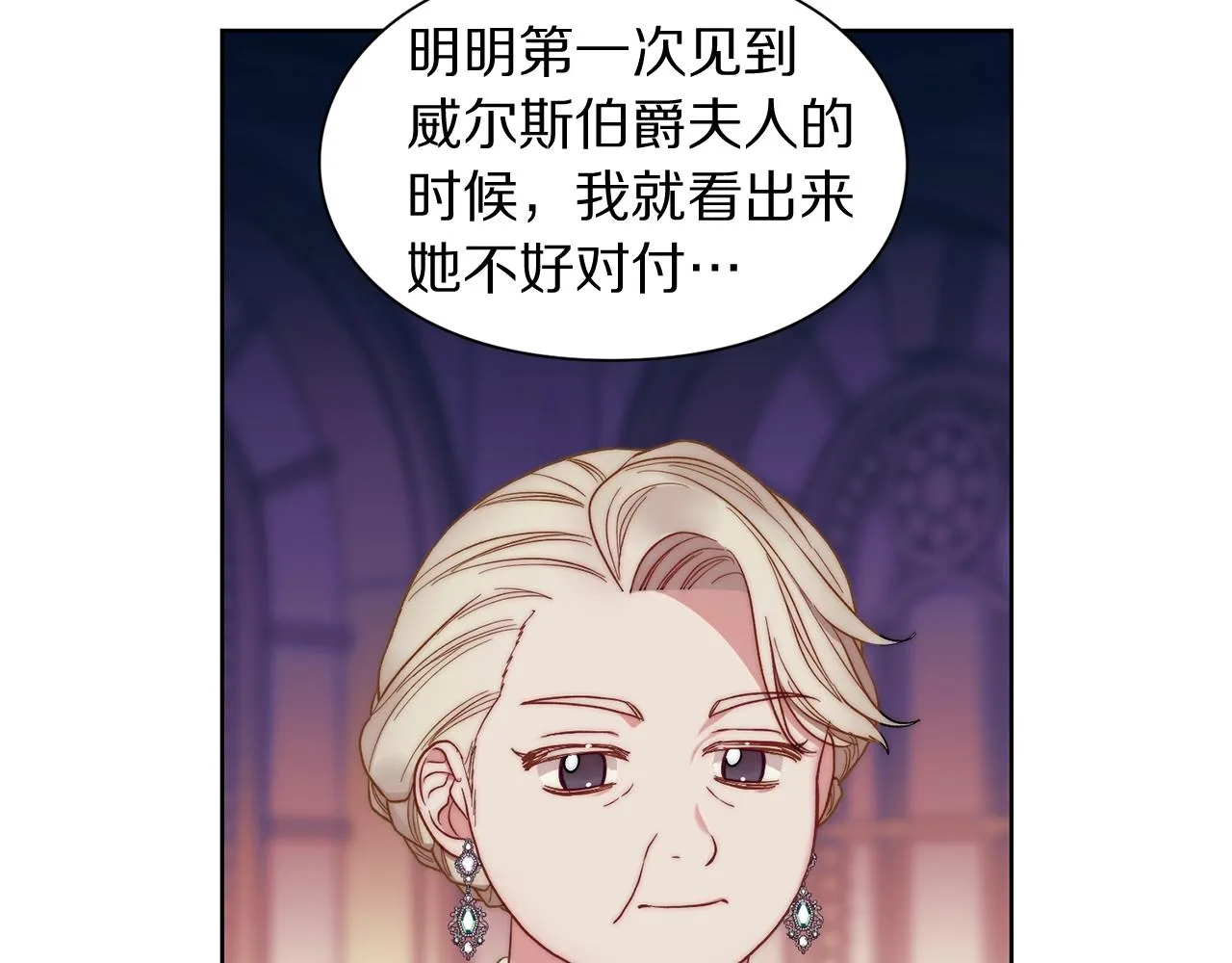 第99话 自以为是 第17页