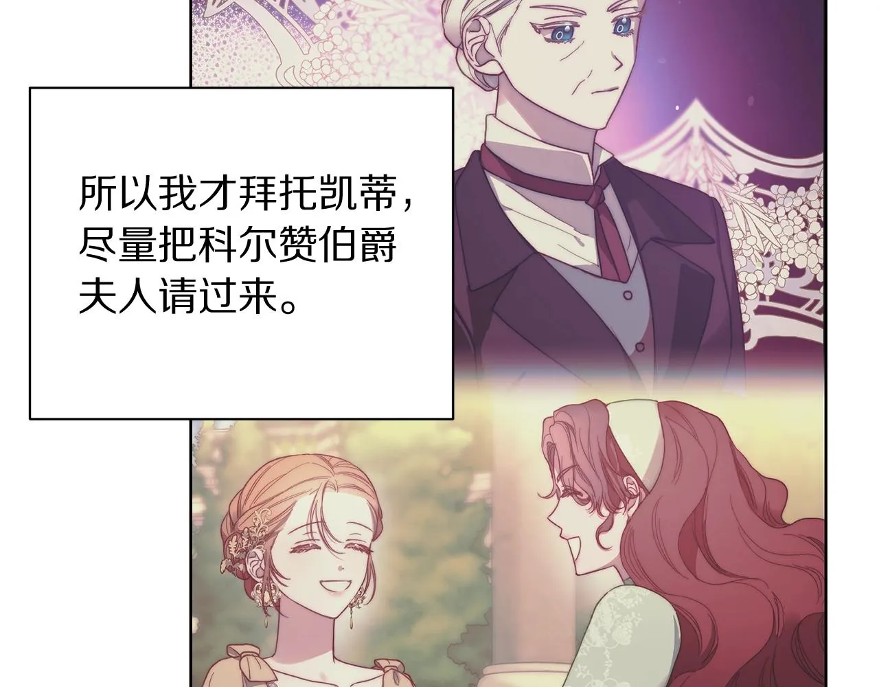 第99话 自以为是 第20页