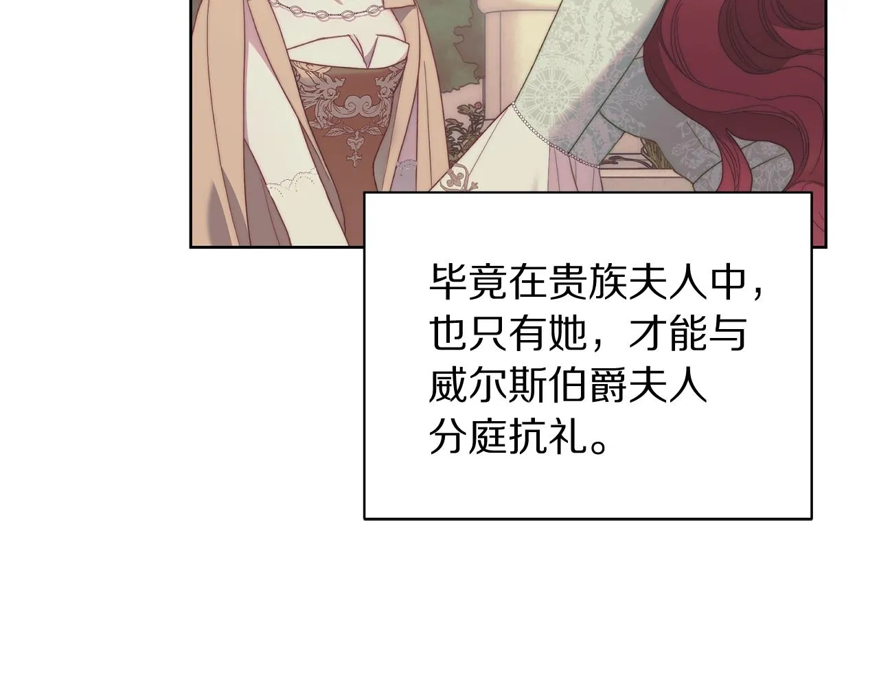 第99话 自以为是 第21页