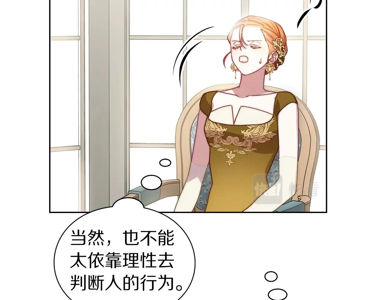 第99话 自以为是 第31页