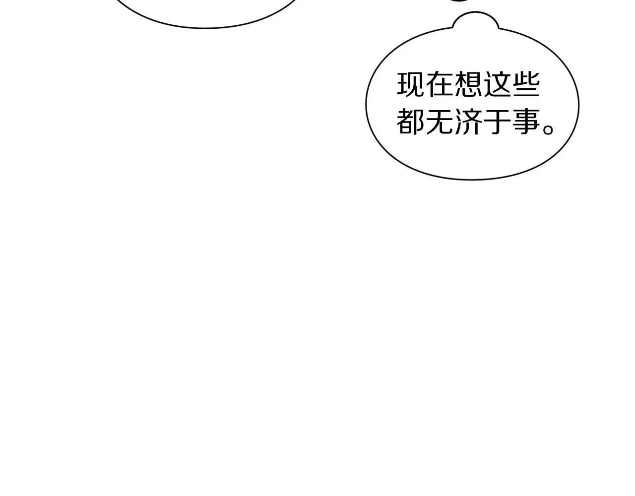 第99话 自以为是 第32页