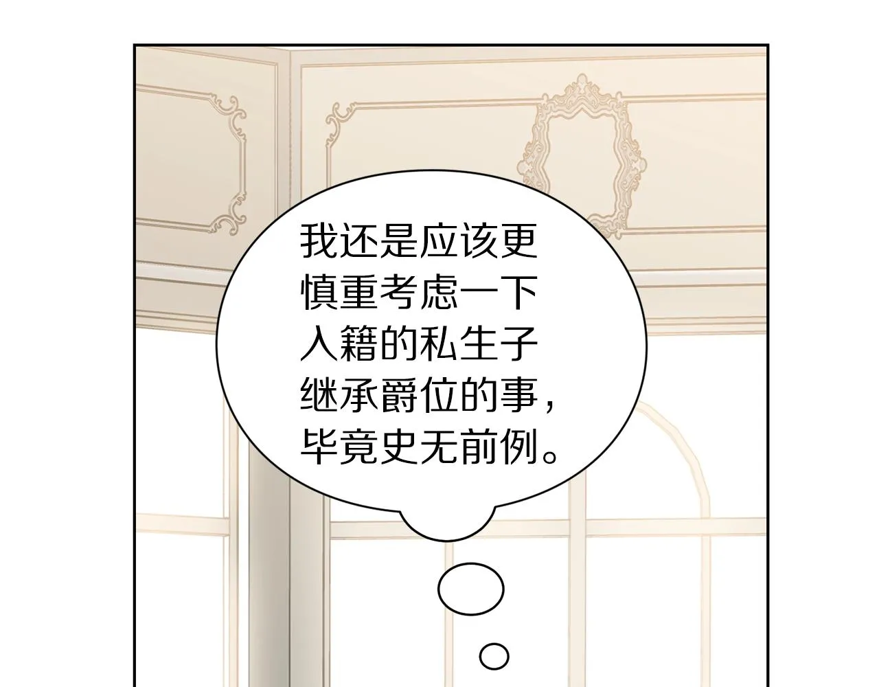 第99话 自以为是 第33页