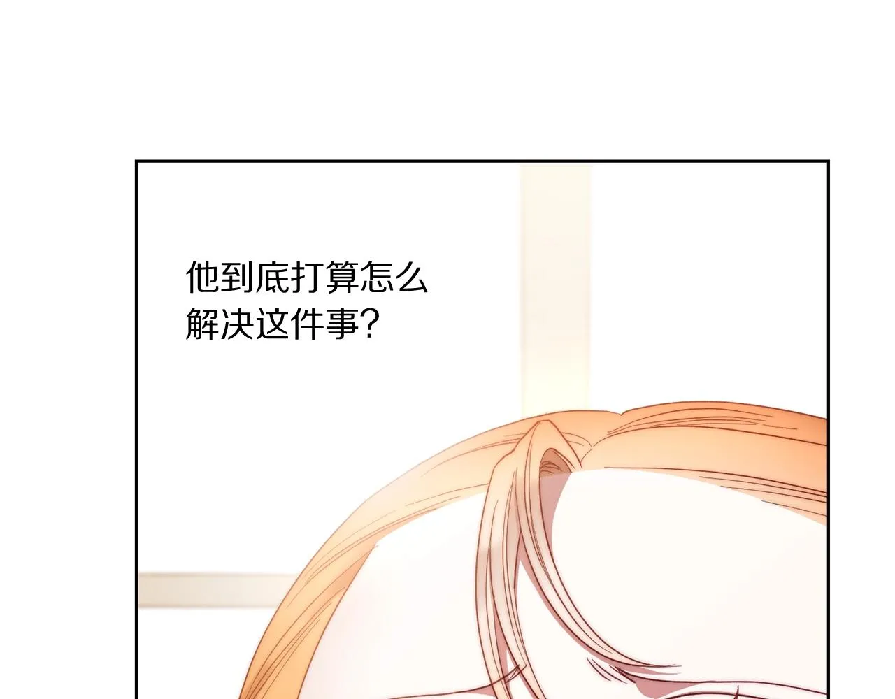 第99话 自以为是 第36页