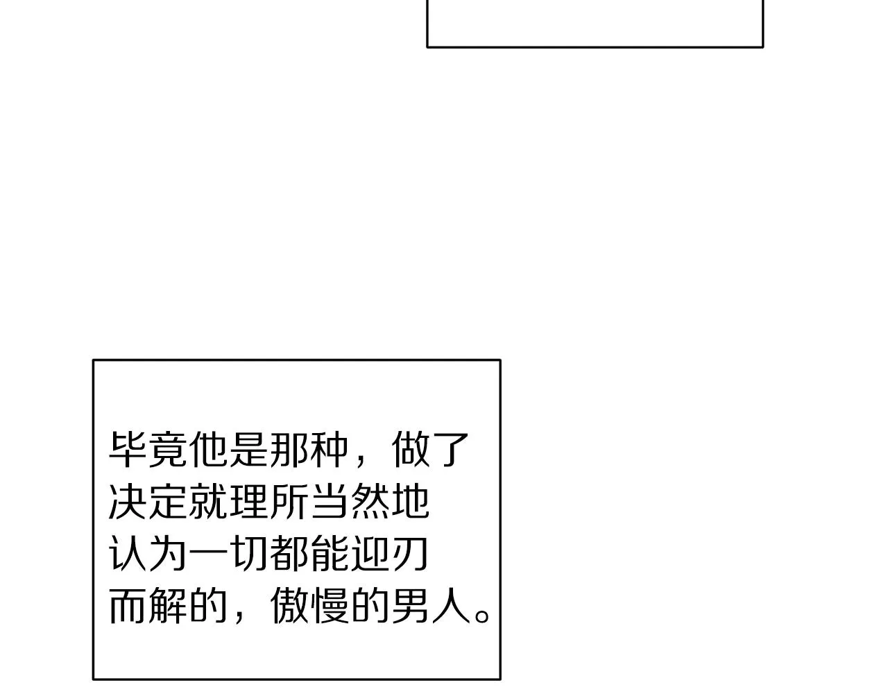 第99话 自以为是 第40页
