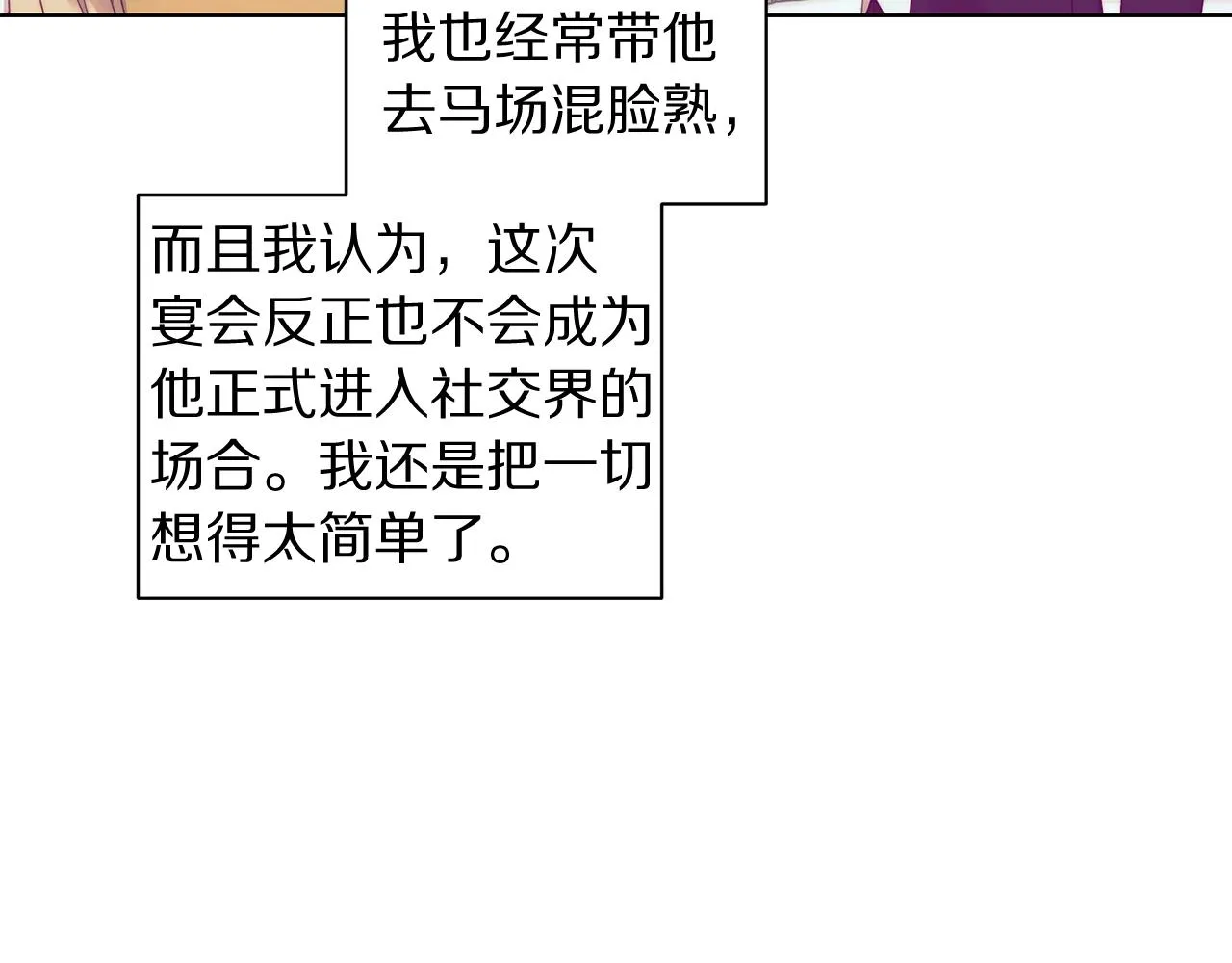 第99话 自以为是 第50页