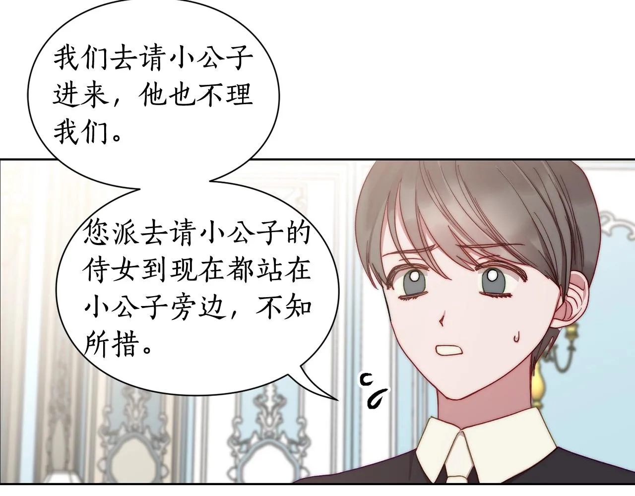 第99话 自以为是 第66页
