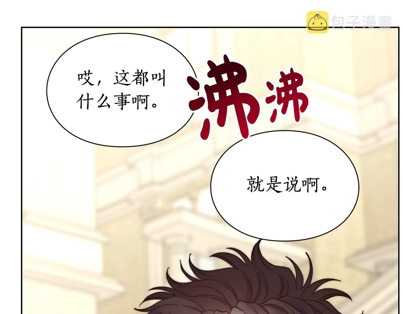 第99话 自以为是 第72页