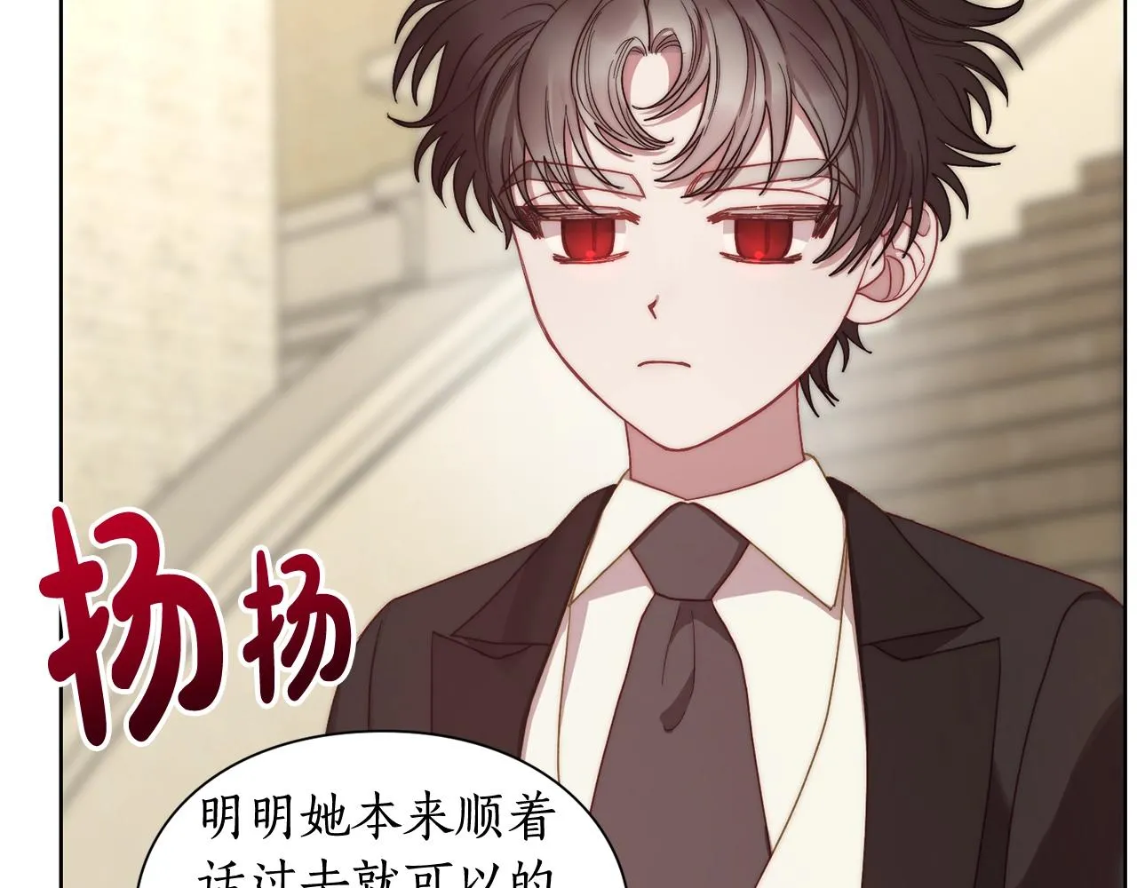 第99话 自以为是 第73页