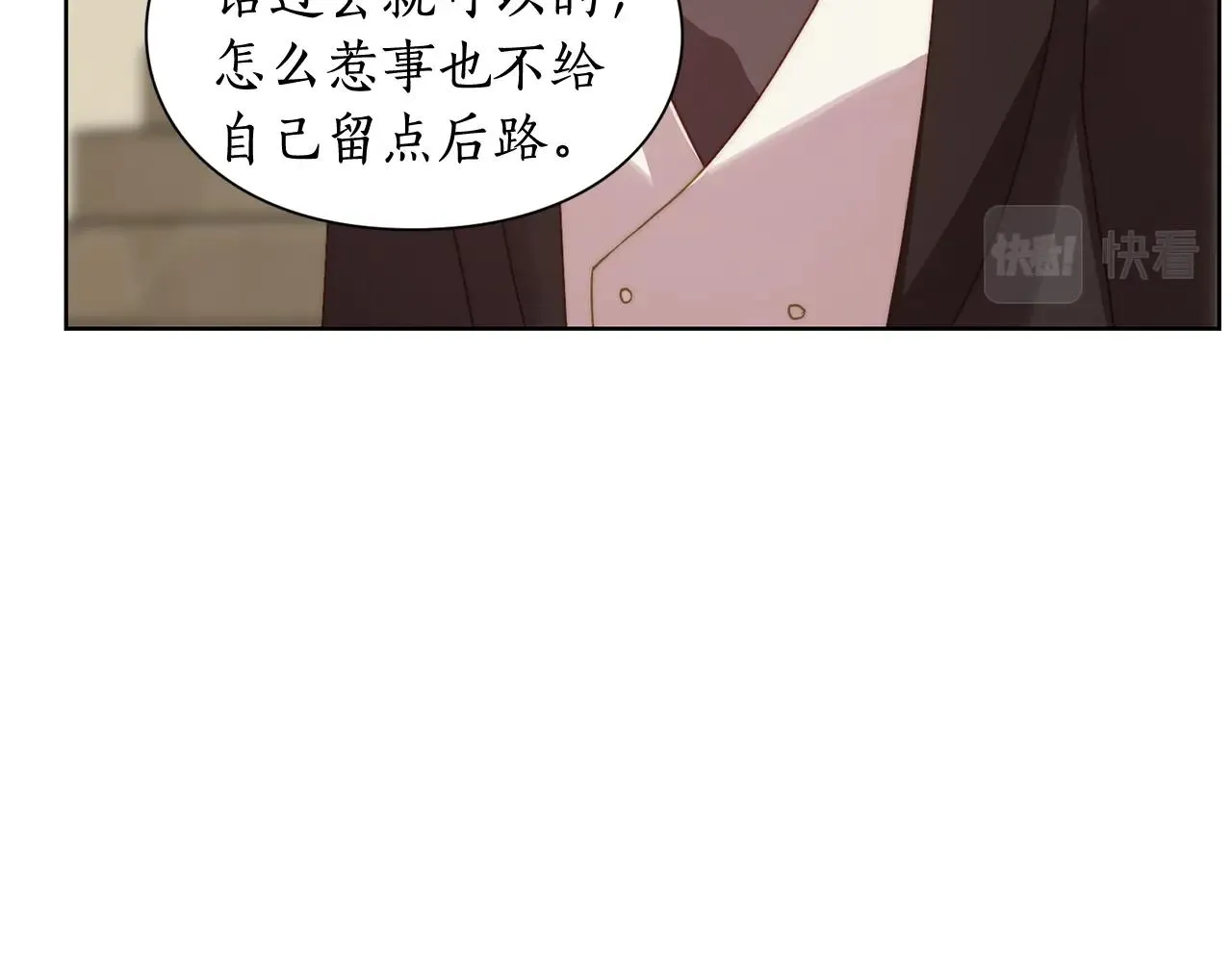 第99话 自以为是 第74页