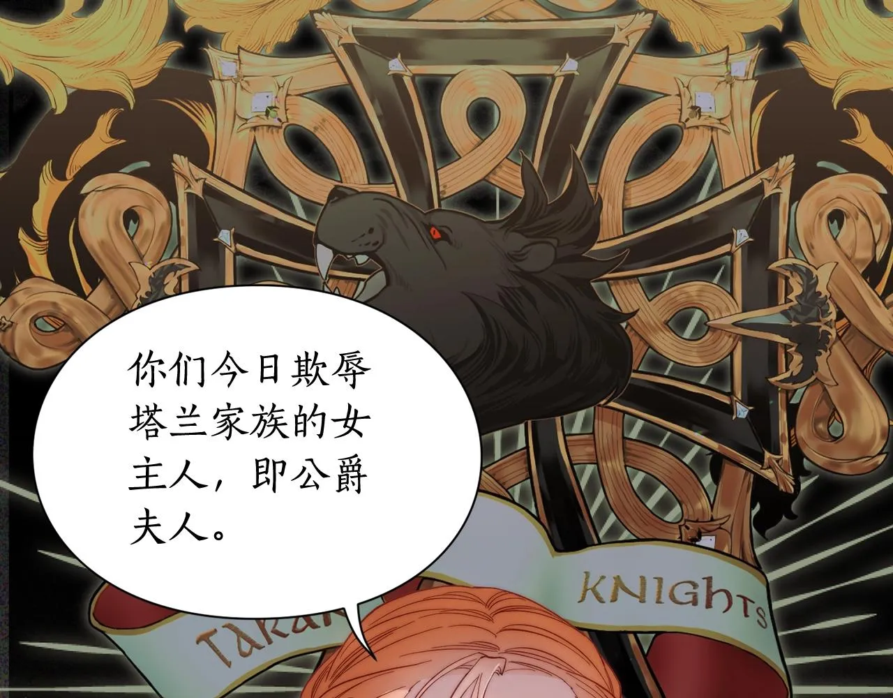 第99话 自以为是 第89页
