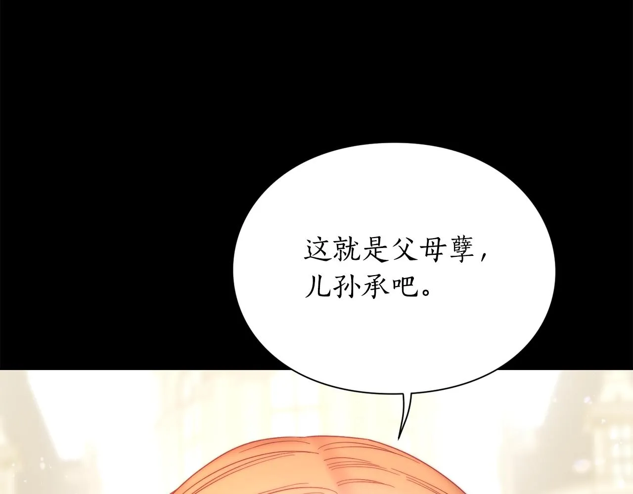 第99话 自以为是 第97页