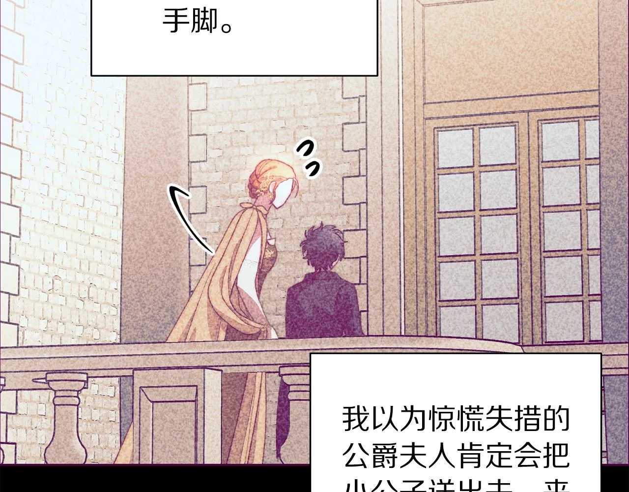 第99话 自以为是 第103页