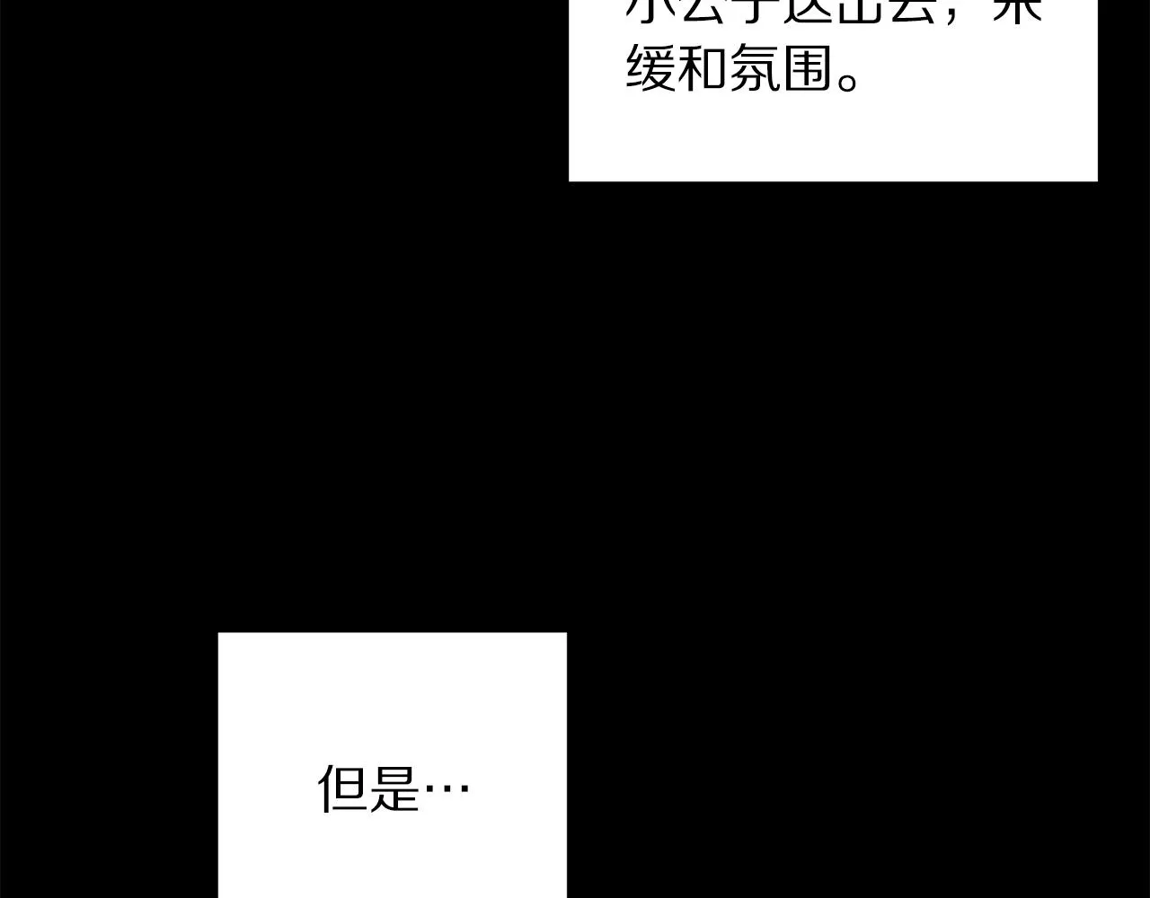 第99话 自以为是 第104页