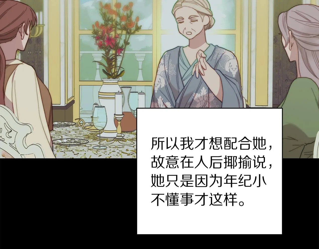 第99话 自以为是 第118页