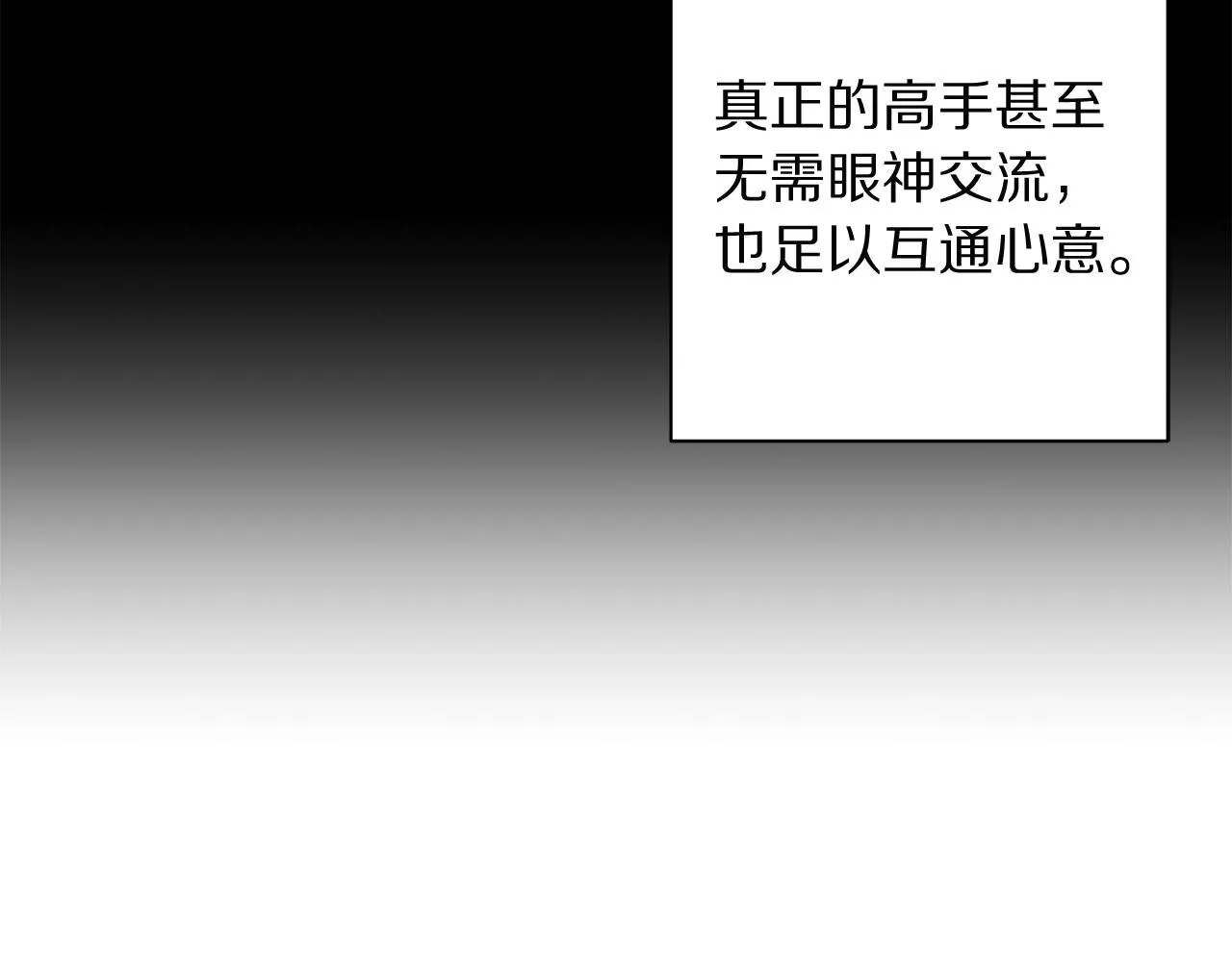 第99话 自以为是 第122页