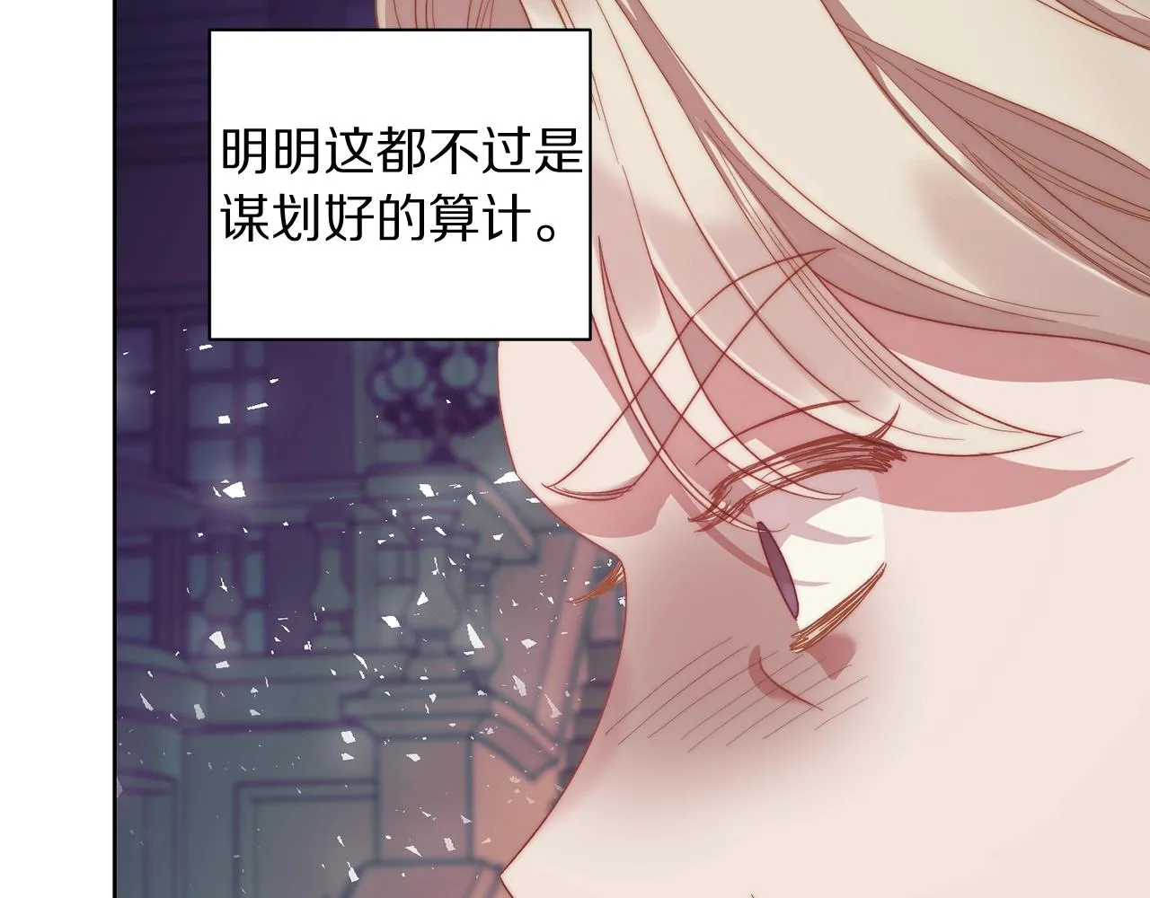 第99话 自以为是 第131页