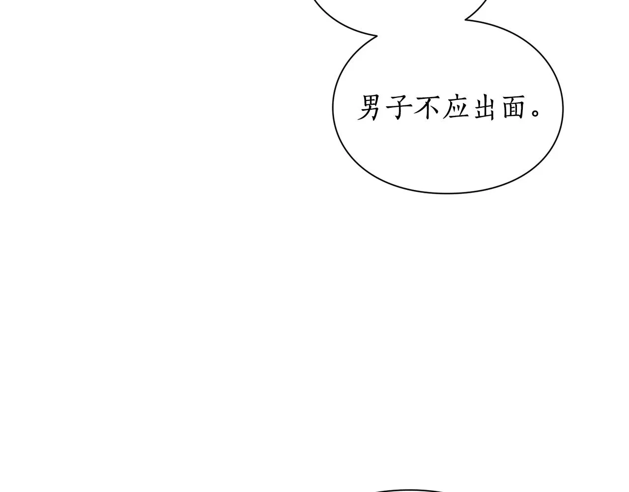 第99话 自以为是 第136页