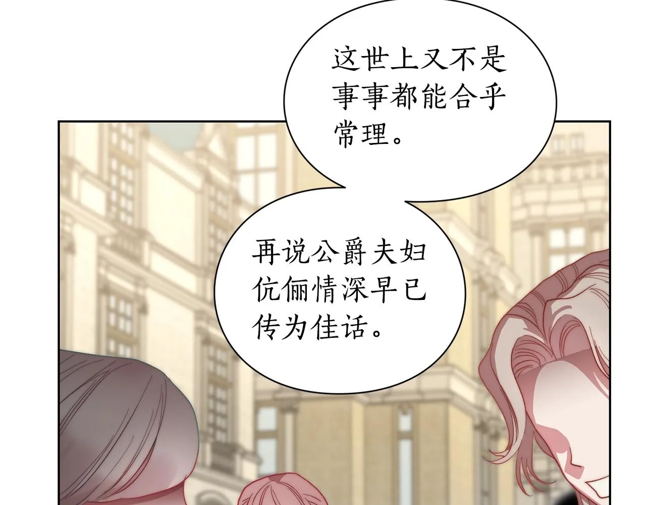 第99话 自以为是 第137页