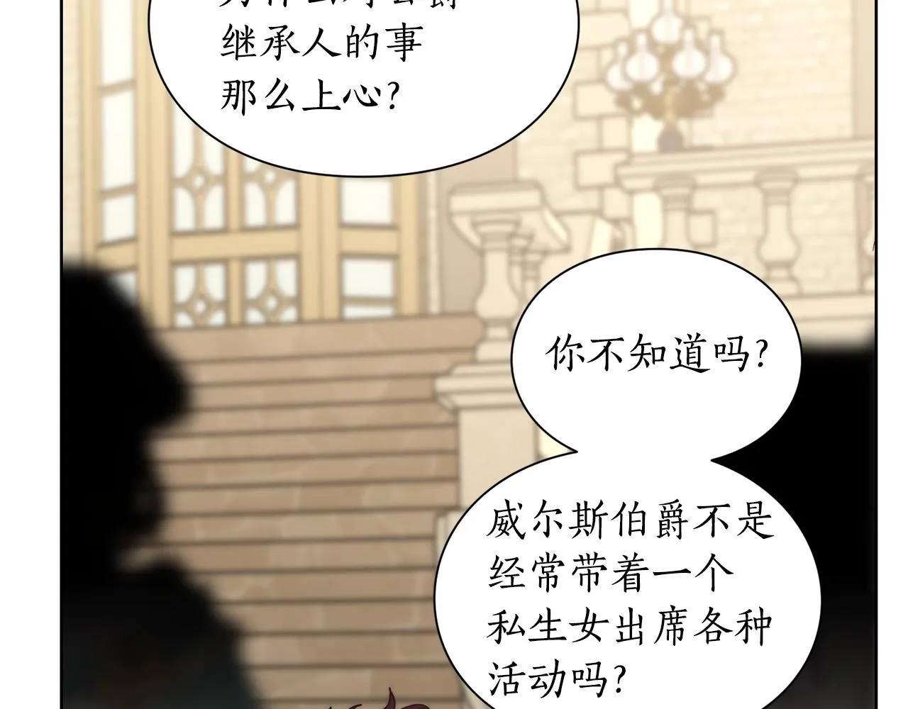 第99话 自以为是 第140页