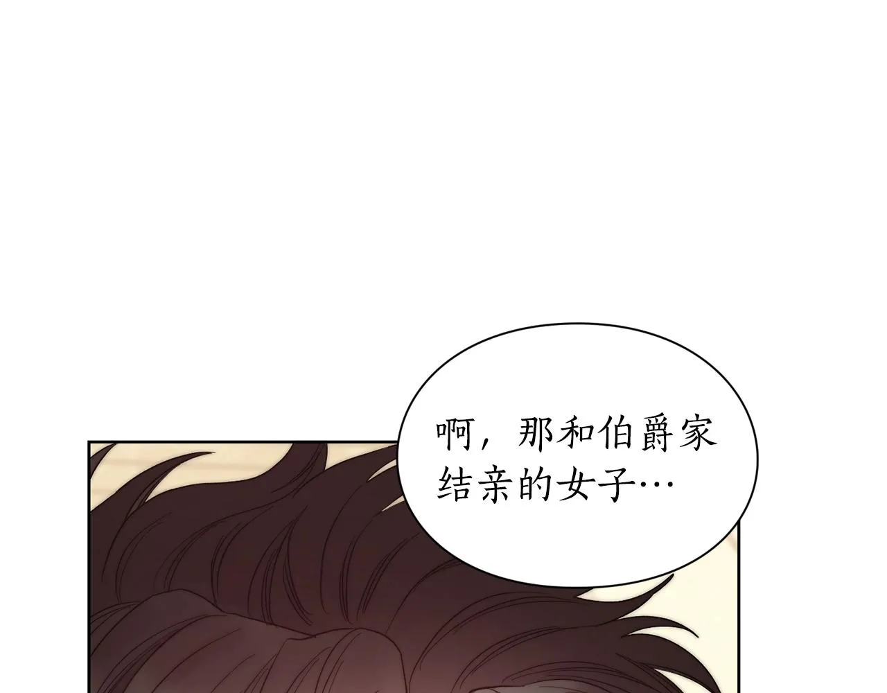 第99话 自以为是 第142页