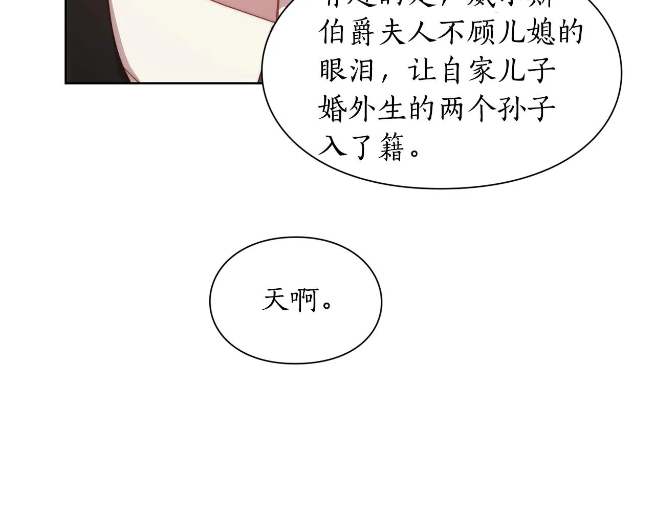 第99话 自以为是 第144页
