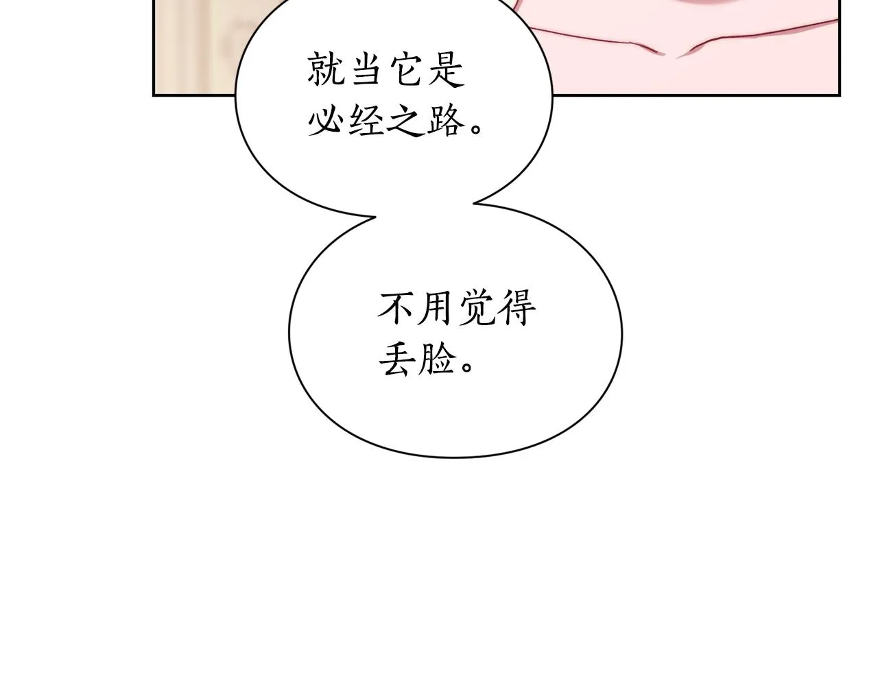 第99话 自以为是 第161页