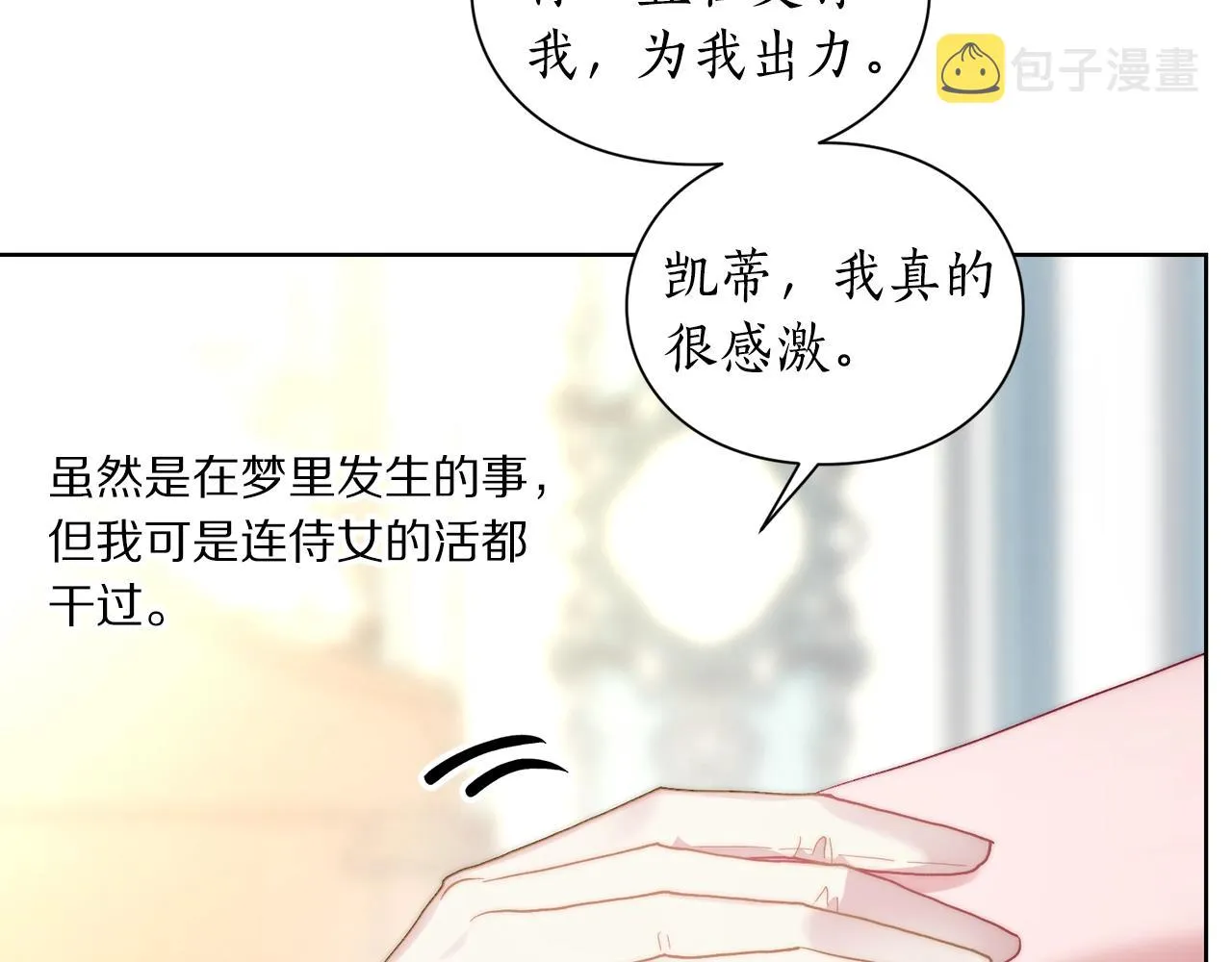 第99话 自以为是 第164页