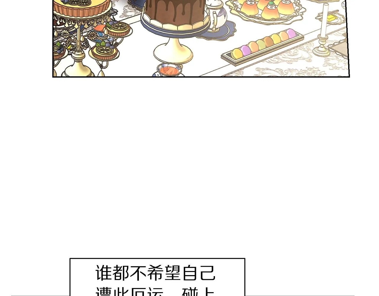 第96话 宴会 第35页