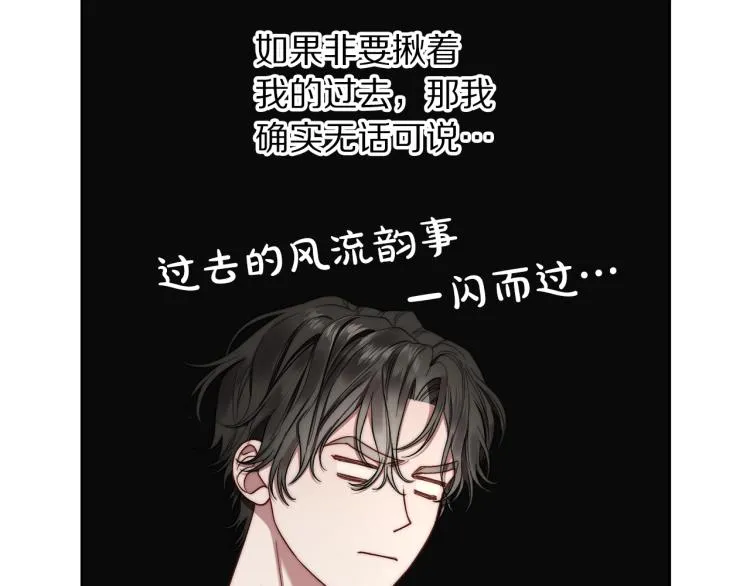 第92话 意外纯情 第53页