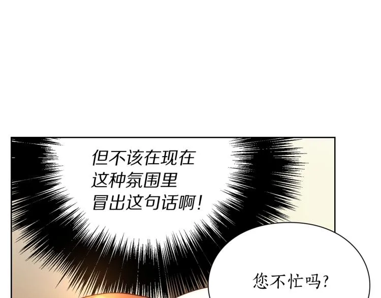 第92话 意外纯情 第55页