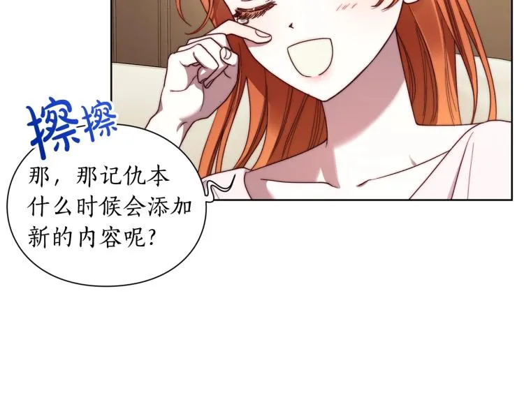 第92话 意外纯情 第88页