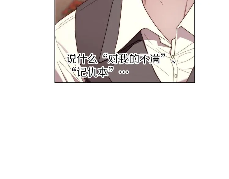 第92话 意外纯情 第97页